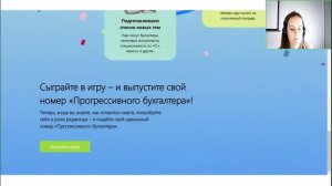 Обзор разработки: интерактивный лэндинг в честь дня рождения газеты "Прогрессивный бухгалтер"