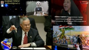 20 марта 2003 года, американские военные нанесли по Багдаду