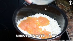 Постный плов с белыми грибами. Вегетарианский плов. Плов без мяса
