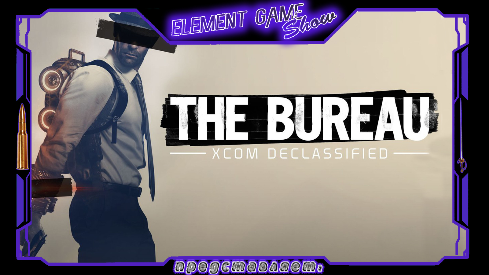 Ⓔ The Bureau: XCOM Declassified прохождение Ⓖ Начало #1 Ⓢ