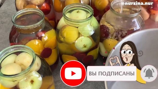 Атылмайтын АССОРТИ КОМПОТ жабудың ЕҢ ДҰРЫС РЕЦЕПТІСІ. Компот на зиму “АССОРТИ. Компот легкий рецепт смотреть онлайн