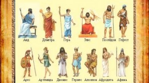 Религия древних греков, всемирная история, 5 класс