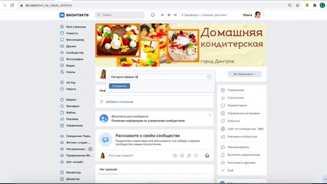 Заполняем статус сообщества ВКонтакте смотреть онлайн