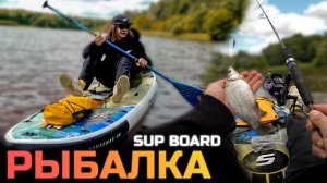 РЫБАЛКА В МОСКВЕ НА НАДУВНОМ  SUP BOARD STORMLINE POWERMAX 11.6