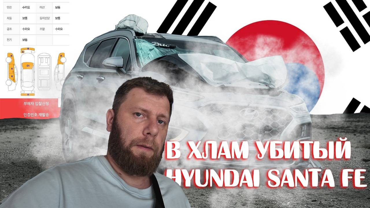 Как ДЁШЕВО привезти автомобиль из Кореи! Ужасный аукционный лист