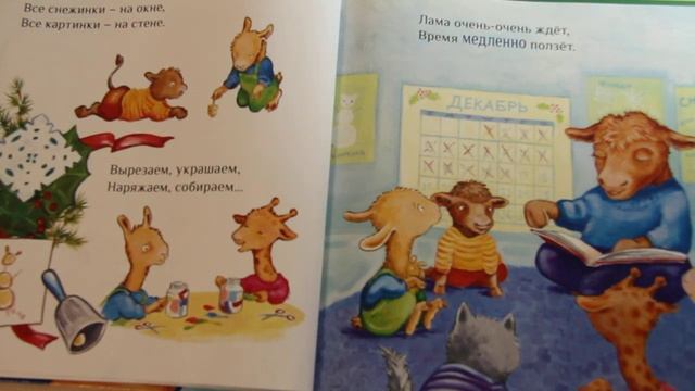 Чтение книги "Праздник маленького Ламы". смотреть онлайн