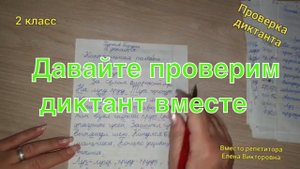 43. Проверка контрольного диктанта