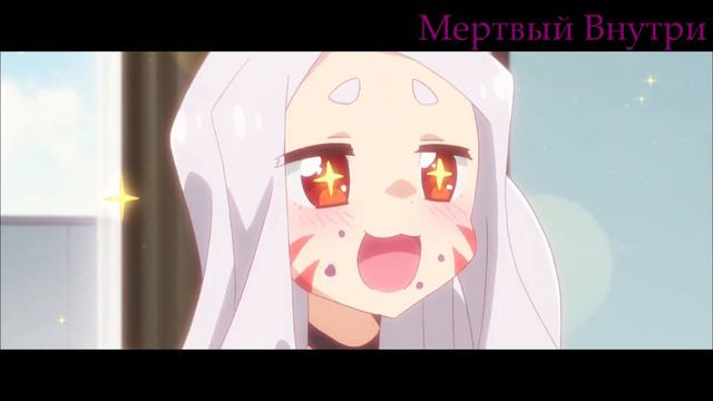 Аниме клип | Я буду твоим Егором Кридом |「AMV」 смотреть онлайн