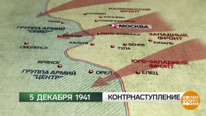 День начала контрнаступления советских войск под Москвой. Доброе утро. Фрагмент выпуска от 05.12....