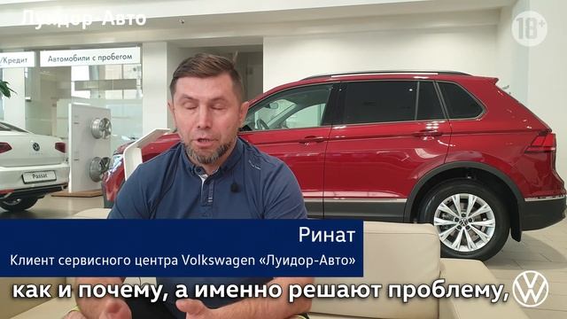 Отзыв клиента сервисного центра Volkswagen Луидор-Авто смотреть онлайн