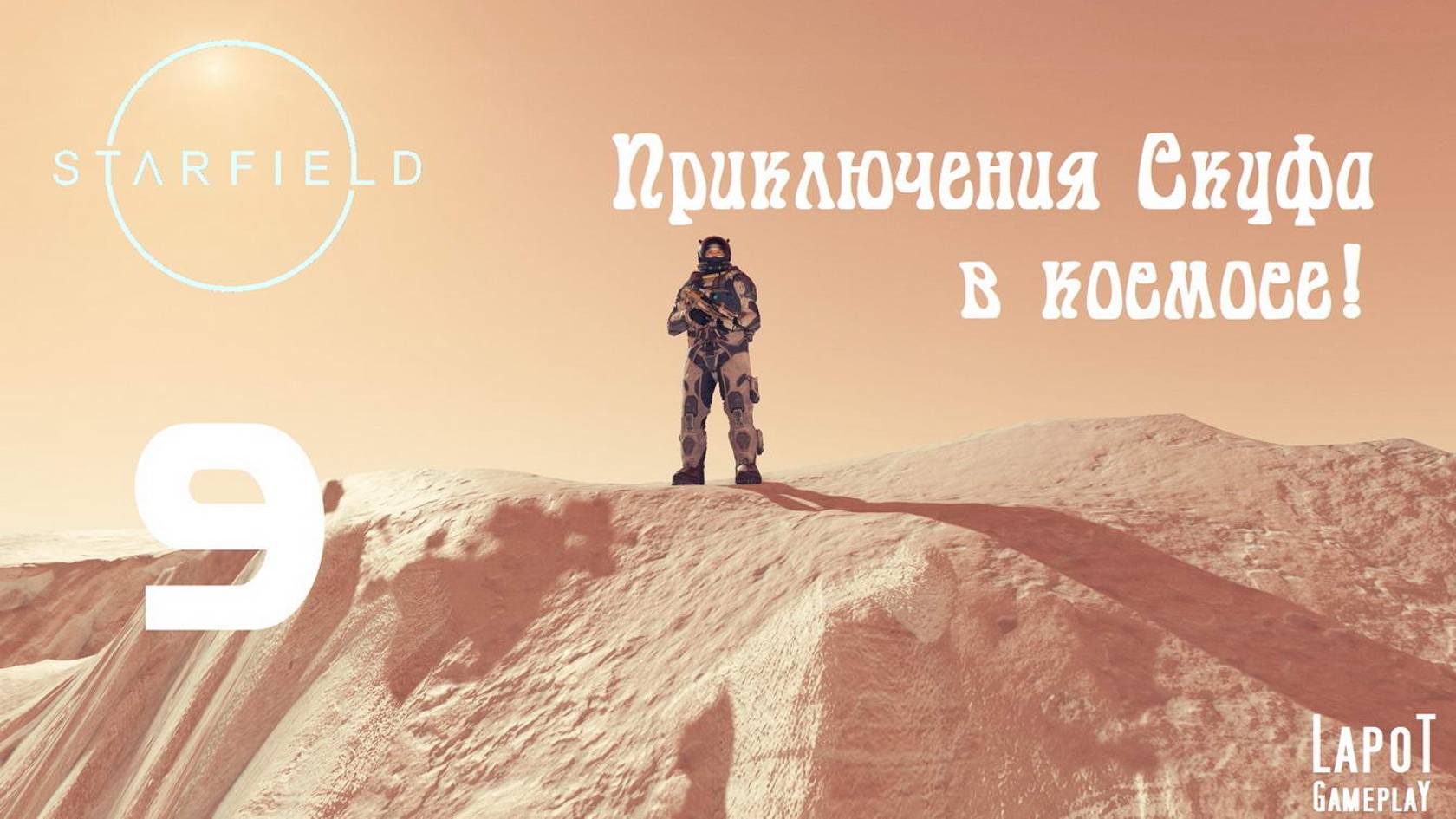 Приключения Скуфа в космосе! Starfield. Часть 9. "Ремонт спутников"