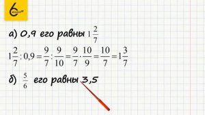Задание №712 - ГДЗ по математике 6 класс (Виленкин)