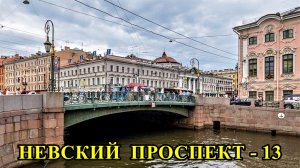 ЗЕЛЕНЫЙ МОСТ В САНКТ-ПЕТЕРБУРГЕ