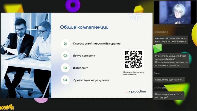Запись вебинара: “Оценка руководителей компании. Как потратить время и бюджет с пользой” смотреть онлайн