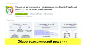 Ускорение загрузки сайта + оптимизация для Google PageSpeed - обзор возможностей решения