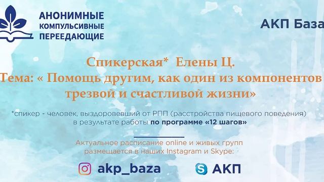 Спикерские ан