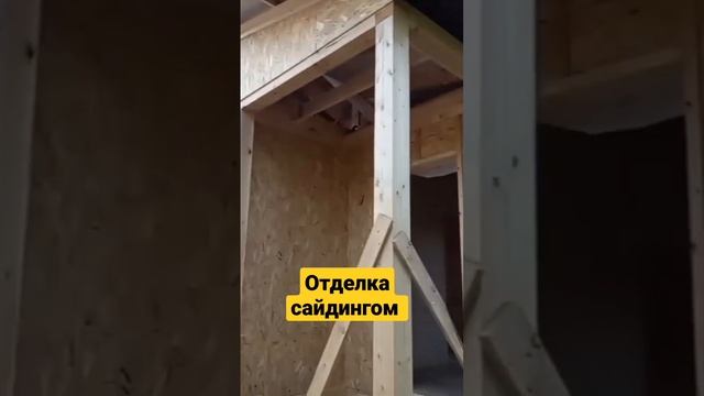 отделка сайдингом #домаизбруса #брусовойдом #баня #каркас #домаподключ #домбаня