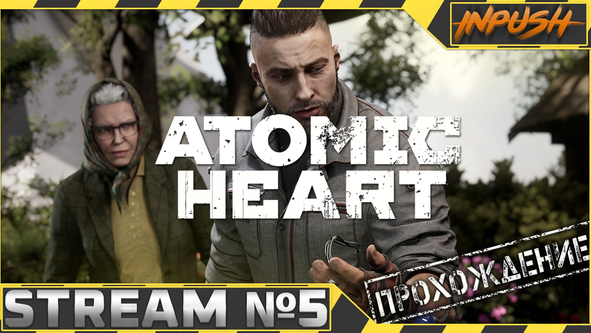 Atomic Heart на Армагеддоне #5 ● Лимбо