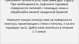 Как приклеить потолочные плинтуса в углах