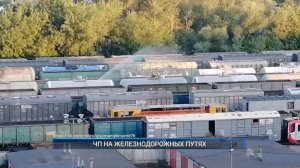 (Рыбинск-40) ЧП НА ЖЕЛЕЗНОДОРОЖНЫХ ПУТЯХ