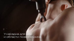 Фитнес-массажёр BORK: обзор. Массаж для восстановления и активного роста мышц после тренировок