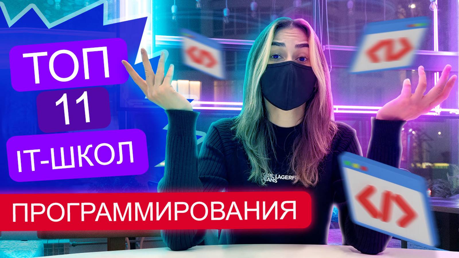 ТОП 11 ЛУЧШИХ ШКОЛ ПРОГРАММИРОВАНИЯ