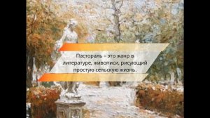 «Приют спокойствия, трудов и вдохновенья…»