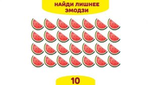Тест: Найди лишнее эмодзи!