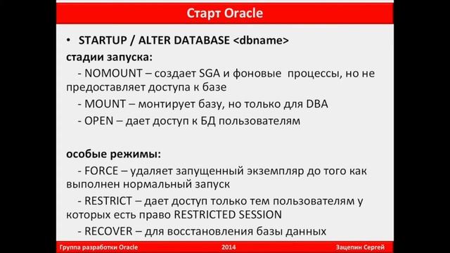 7. Запуск и остановка БД Oracle