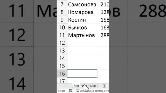 Редактируем ячейки сразу на нескольких листах Excel смотреть онлайн