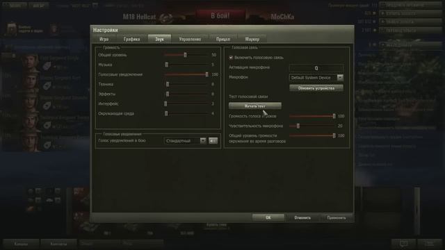Настройка микрофона в World of tanks смотреть онлайн