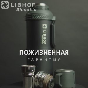 Термос Libhof TC-2300