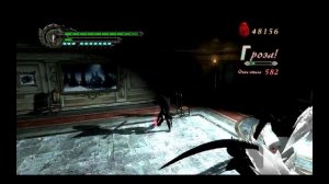 DMC 4 - Секретная миссия 3