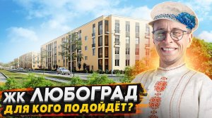 ЖК Любоград в Стрельне СПб / Малоэтажный проект для молодой семьи