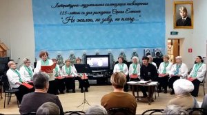 Концерт, посвященный 125-летию со дня рождения Сергея Есенина