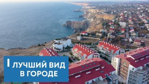 Купить апартамент в Севастополе. Лучший вид в городе. Фиолентовское ш., 134, S - 131м2. Цена 13,5мл