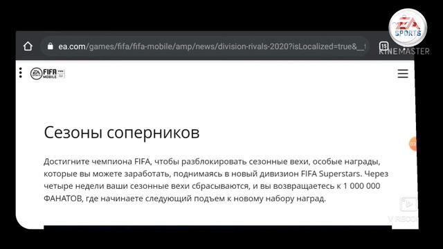 ОБНОВЛЕНИЕ DIVISION RIVALS and WEEKEND TOURNAMENT В FIFA MOBILE 21 смотреть онлайн
