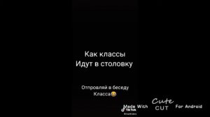 как идут классы в столовку
