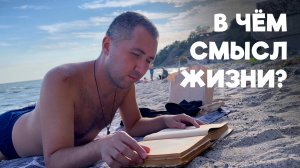 Короткометражный фильм "В чем смысл жизни?"