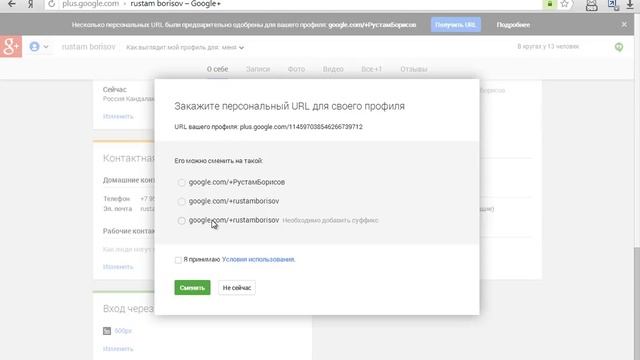 Как сделать персональный url адрес для профиля в Google+ смотреть онлайн