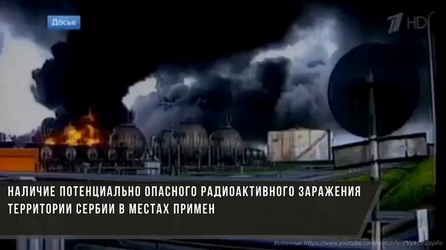 Вооруженная операция НАТО против суверенной Югославии 25 марта 1999 года.