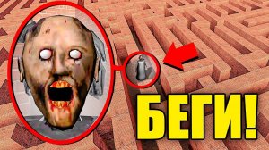 ЕСЛИ УВИДИШЬ ЭТУ ПРОКЛЯТУЮ БАБКУ ГРЕННИ В ЛАБИРИНТЕ, СРОЧНО БЕГИ! УГАР И БЕЗУМИЕ В Garry`s Mod