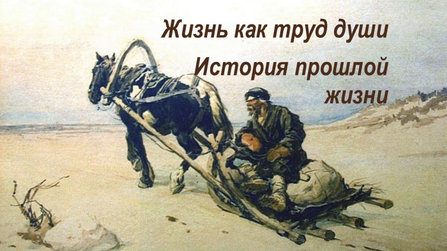 Труд душа жизни. Труд душа жизни