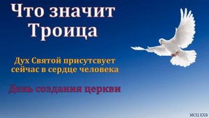 "Что значит день пятидесятницы". П. Е. Эргардт. МСЦ ЕХБ