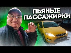 Пьяные и спящие девушки в такси. Выкуп Мондео/StasOnOff