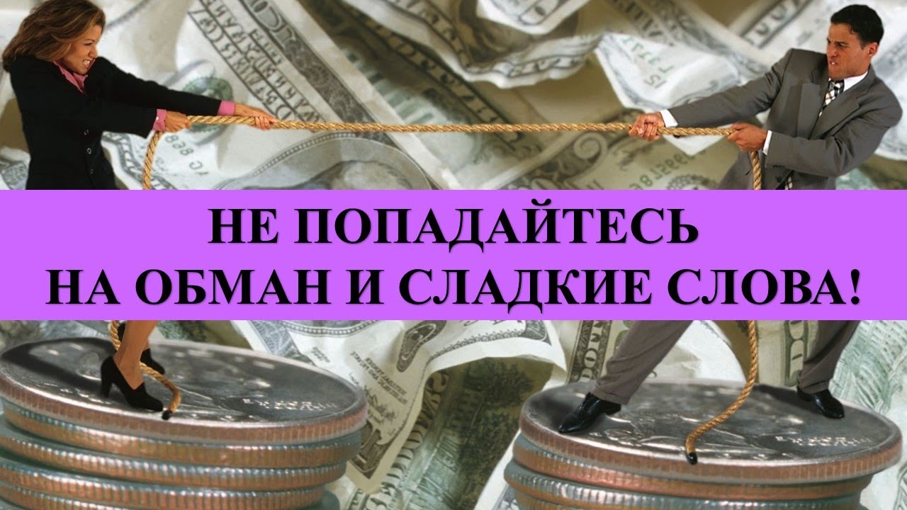 Что делать если вас обманули на деньги