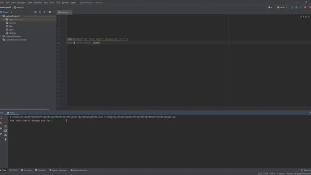Написал програму на Python, которая спрашивает как тебя зовут!!!