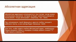 Относительная и абсолютная адресация в Excel