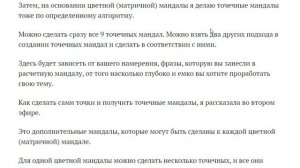 Что такое точечные мандалы? Как нарисовать и активировать?