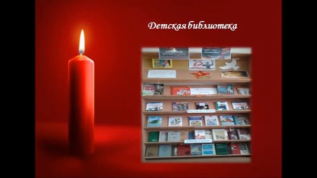 Выставка - дата: "День памяти и скорби в Отечественной литературе"#деньпамятиискорби